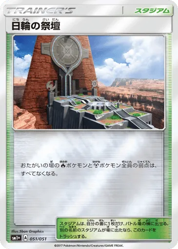 Altar of the Sunne 051/051 Strength Expansion Pack Sun & Moon