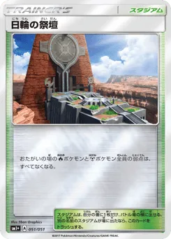 Altar of the Sunne 051/051 Strength Expansion Pack Sun & Moon