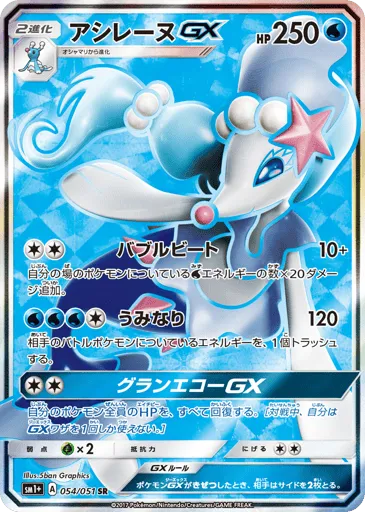 Primarina-GX 054/051 Strength Expansion Pack Sun & Moon