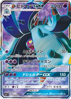 Toxapex-GX 056/051 Strength Expansion Pack Sun & Moon