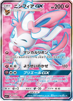 Sylveon-GX 057/051 Strength Expansion Pack Sun & Moon