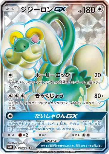Drampa-GX 058/051 Strength Expansion Pack Sun & Moon