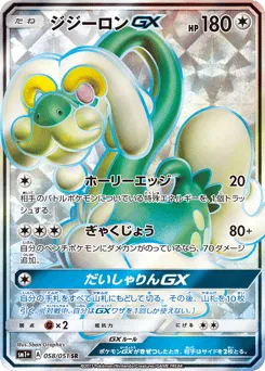 Drampa-GX 058/051 Strength Expansion Pack Sun & Moon