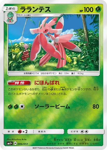 Lurantis 006/051 Strength Expansion Pack Sun & Moon