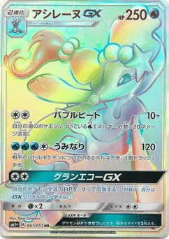 Primarina-GX 061/051 Strength Expansion Pack Sun & Moon