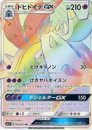 Toxapex-GX 063/051 Strength Expansion Pack Sun & Moon