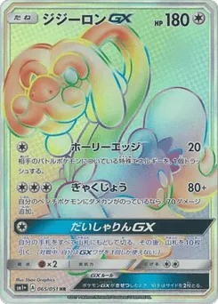 Drampa-GX 065/051 Strength Expansion Pack Sun & Moon