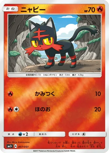 Litten 007/051 Strength Expansion Pack Sun & Moon