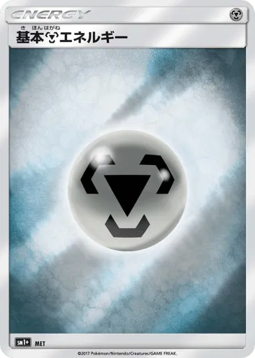 Metal Energy 000/051 Strength Expansion Pack Sun & Moon