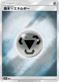 Metal Energy 000/051 Strength Expansion Pack Sun & Moon