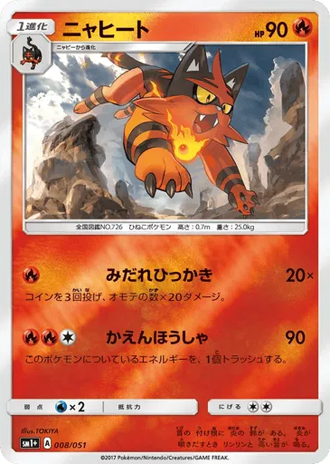 Torracat 008/051 Strength Expansion Pack Sun & Moon