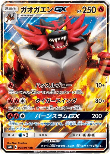 Incineroar-GX 009/051 Strength Expansion Pack Sun & Moon