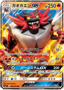Incineroar-GX 009/051 Strength Expansion Pack Sun & Moon