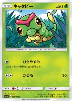 Caterpie 001/060 Collection Sun