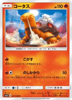 Torkoal 011/060 Collection Sun