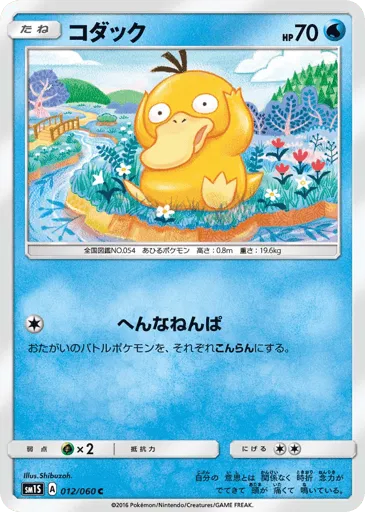 Psyduck 012/060 Collection Sun