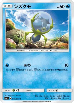 Dewpider 018/060 Collection Sun