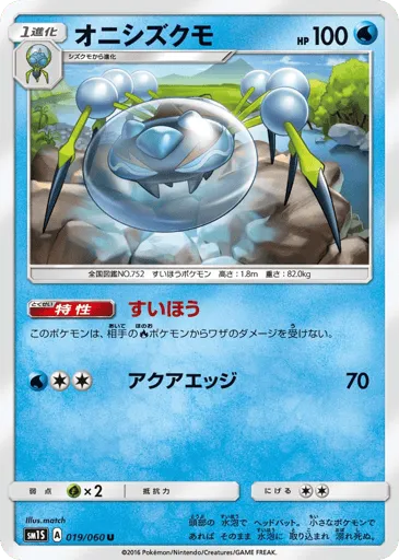 Araquanid 019/060 Collection Sun