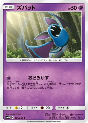 Zubat 021/060 Collection Sun