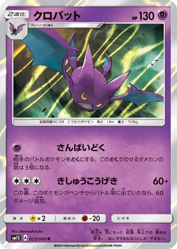 Crobat 023/060 Collection Sun