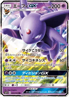 Espeon-GX 024/060 Collection Sun