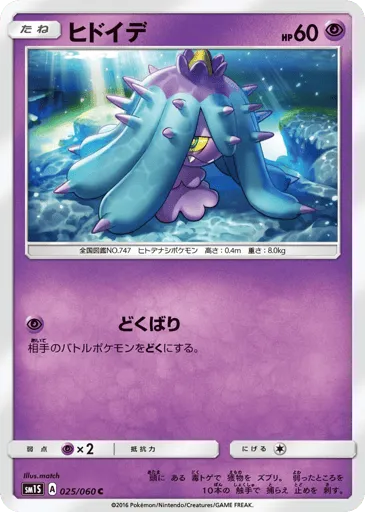 Mareanie 025/060 Collection Sun