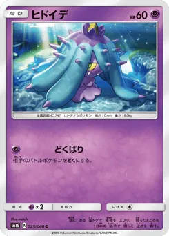 Mareanie 025/060 Collection Sun
