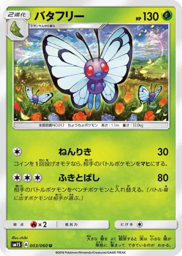 Butterfree 003/060 Collection Sun