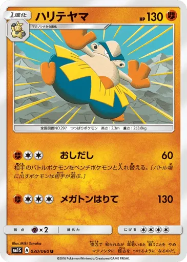 Hariyama 030/060 Collection Sun