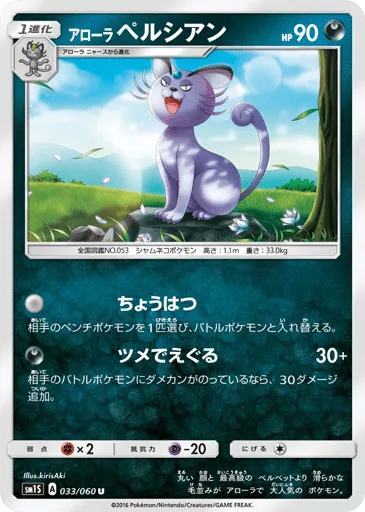 Alolan Persian 033/060 Collection Sun