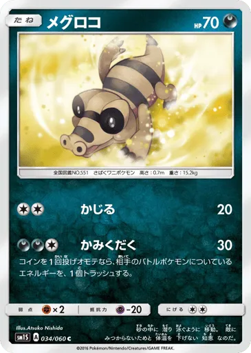 Sandile 034/060 Collection Sun
