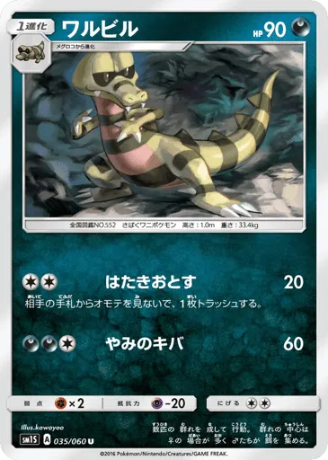 Krokorok 035/060 Collection Sun