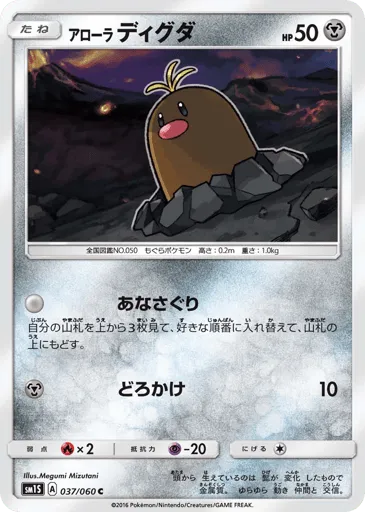 Alolan Diglett 037/060 Collection Sun