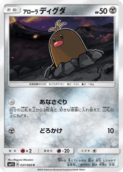 Alolan Diglett 037/060 Collection Sun