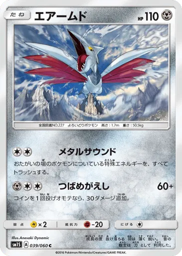Skarmory 039/060 Collection Sun