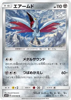 Skarmory 039/060 Collection Sun
