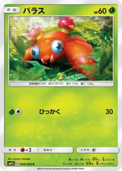 Paras 004/060 Collection Sun