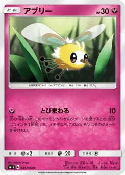 Cutiefly 041/060 Collection Sun