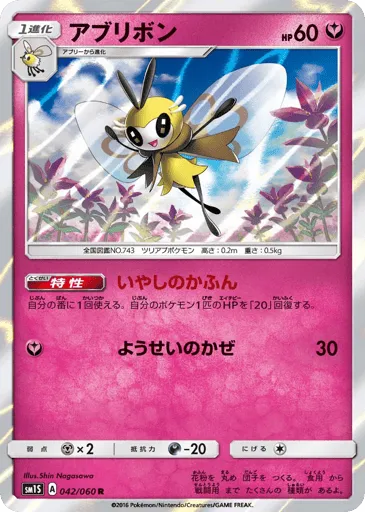 Ribombee 042/060 Collection Sun
