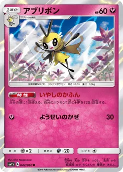 Ribombee 042/060 Collection Sun