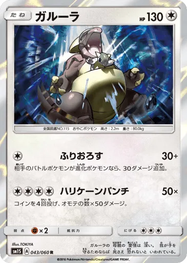 Kangaskhan 043/060 Collection Sun