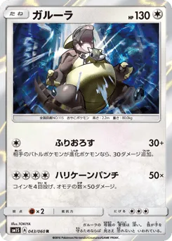 Kangaskhan 043/060 Collection Sun