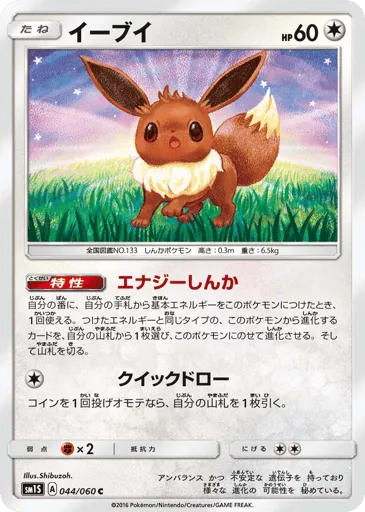 Eevee 044/060 Collection Sun