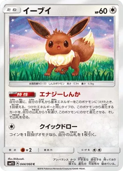 Eevee 044/060 Collection Sun