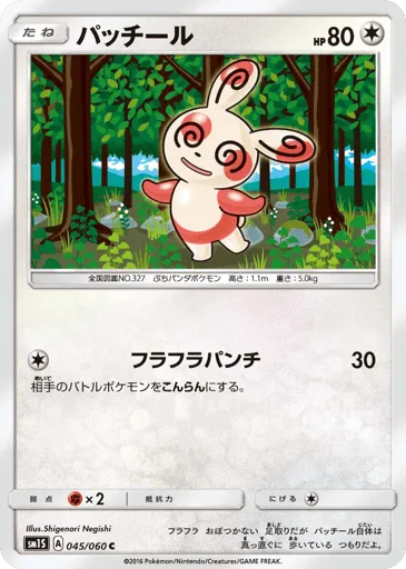 Spinda 045/060 Collection Sun