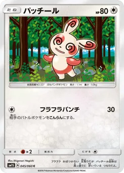 Spinda 045/060 Collection Sun