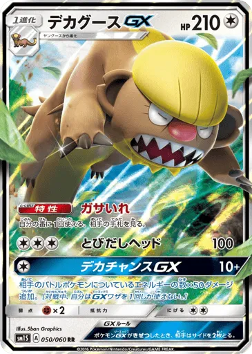 Gumshoos-GX 050/060 Collection Sun