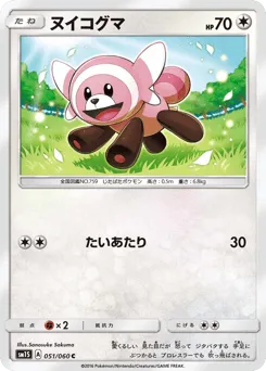 Stufful 051/060 Collection Sun