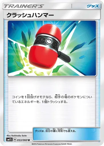 Crushing Hammer 053/060 Collection Sun