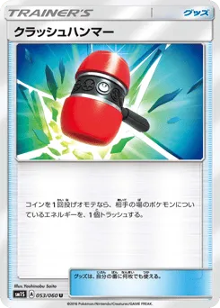 Crushing Hammer 053/060 Collection Sun